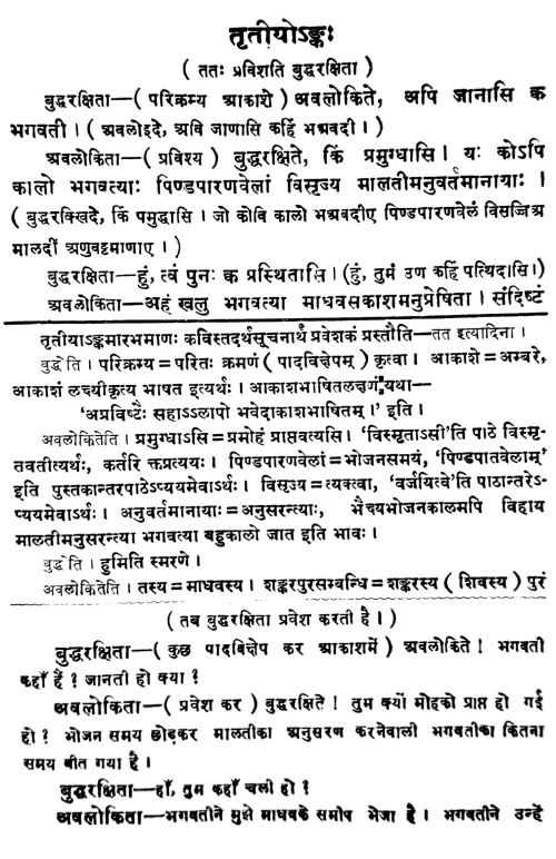 Malati Madhava (Nataka).